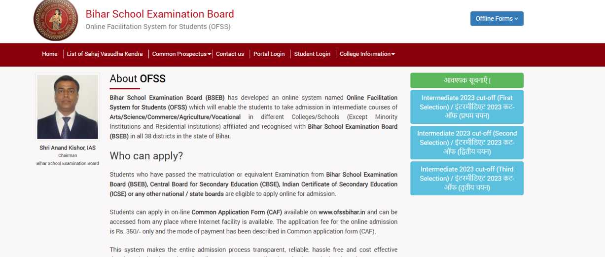 Ofss inter admission 2024