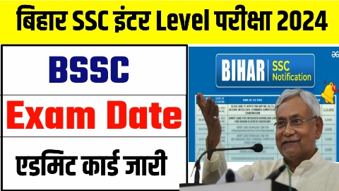 Bihar SSC Inter level Exam Date 2024