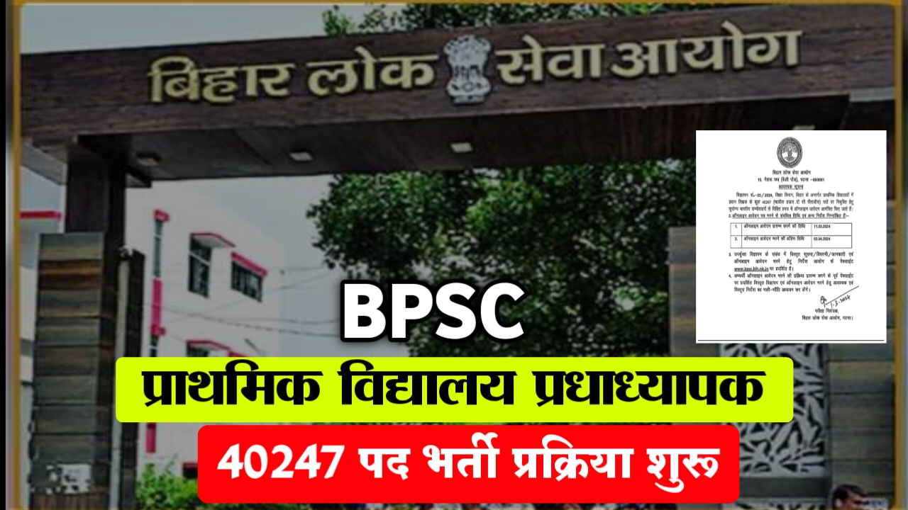 BPSC Principal Vacancy