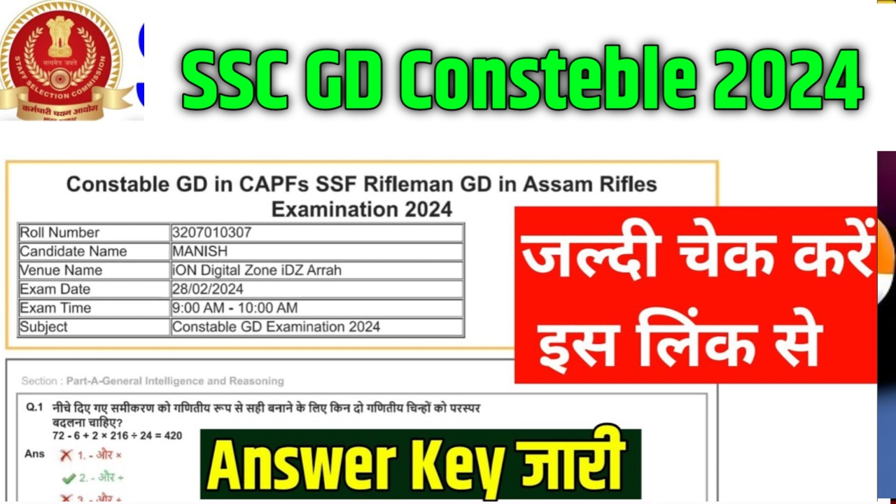 Ssc Gd Answer Key PDF link SSC GD