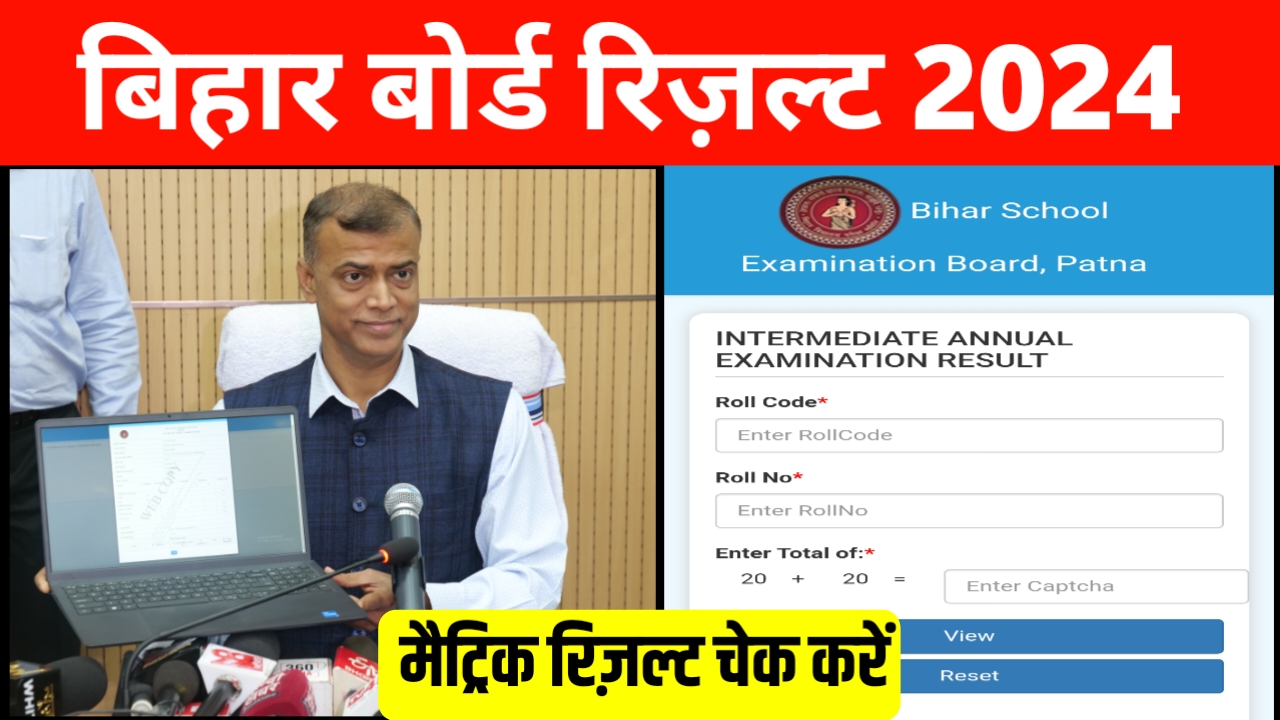 Bihar Board Matric Result Date 2024