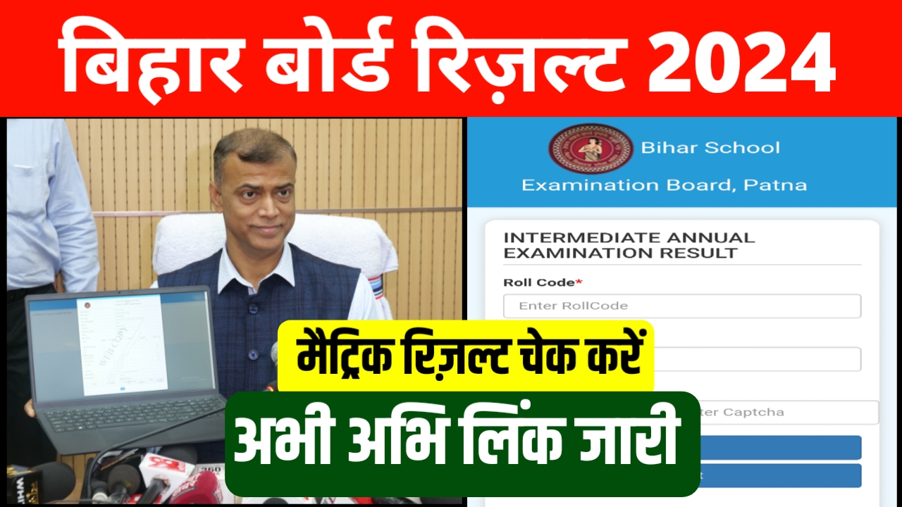 Bihar Board Matric Result