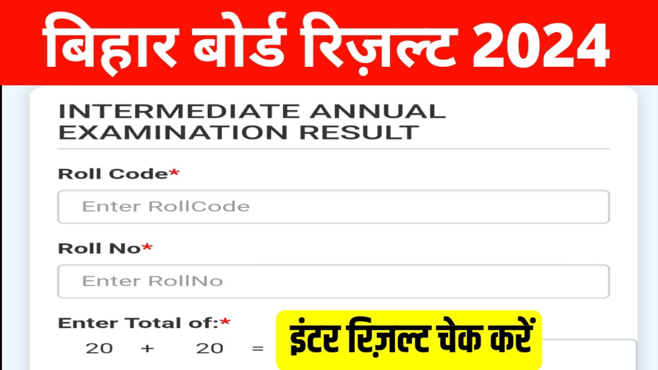 Bihar Board 12th Result Date 2024