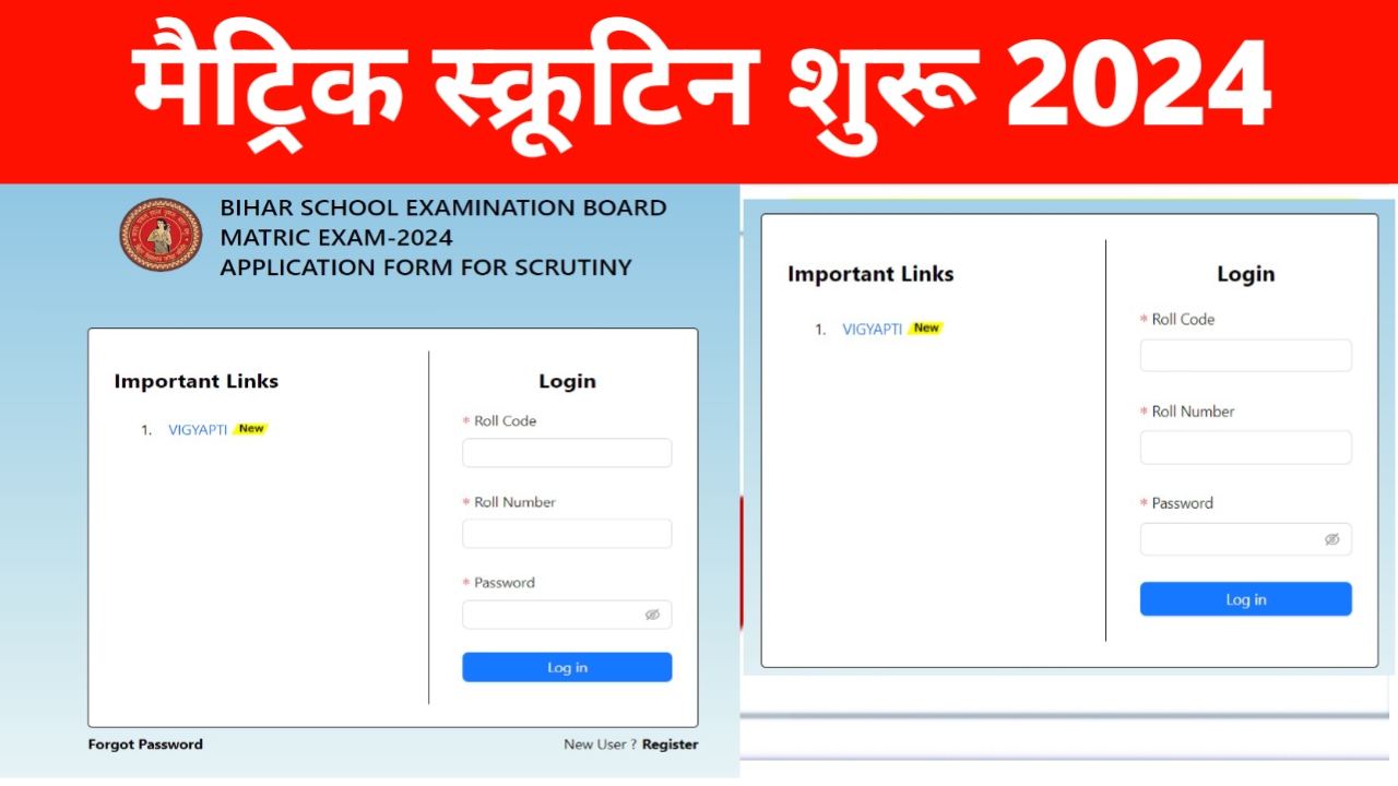 Bihar Board Matric scrutiny Apply 2024