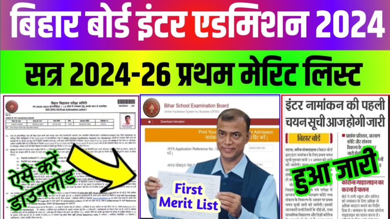 Ofss Inter Admission Merit List 2024