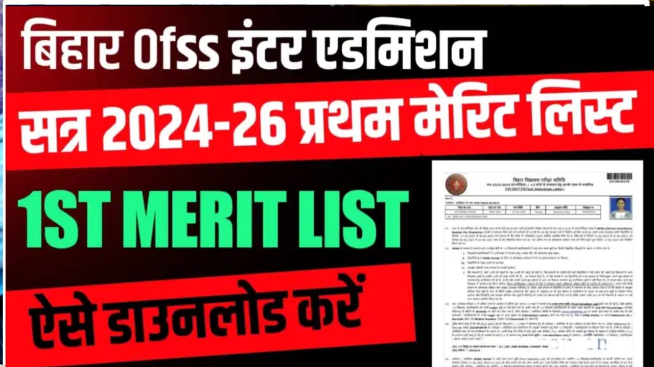 Inter Admission Merit List Download 2024