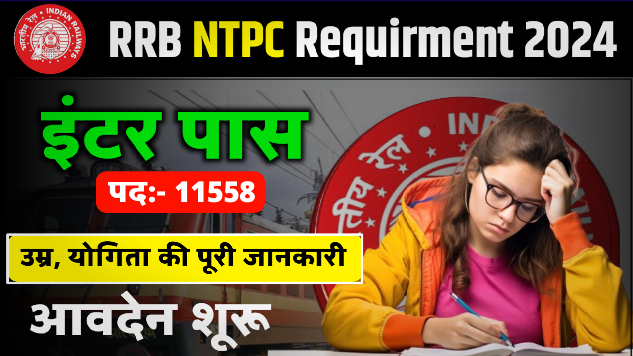 RRB NTPC New