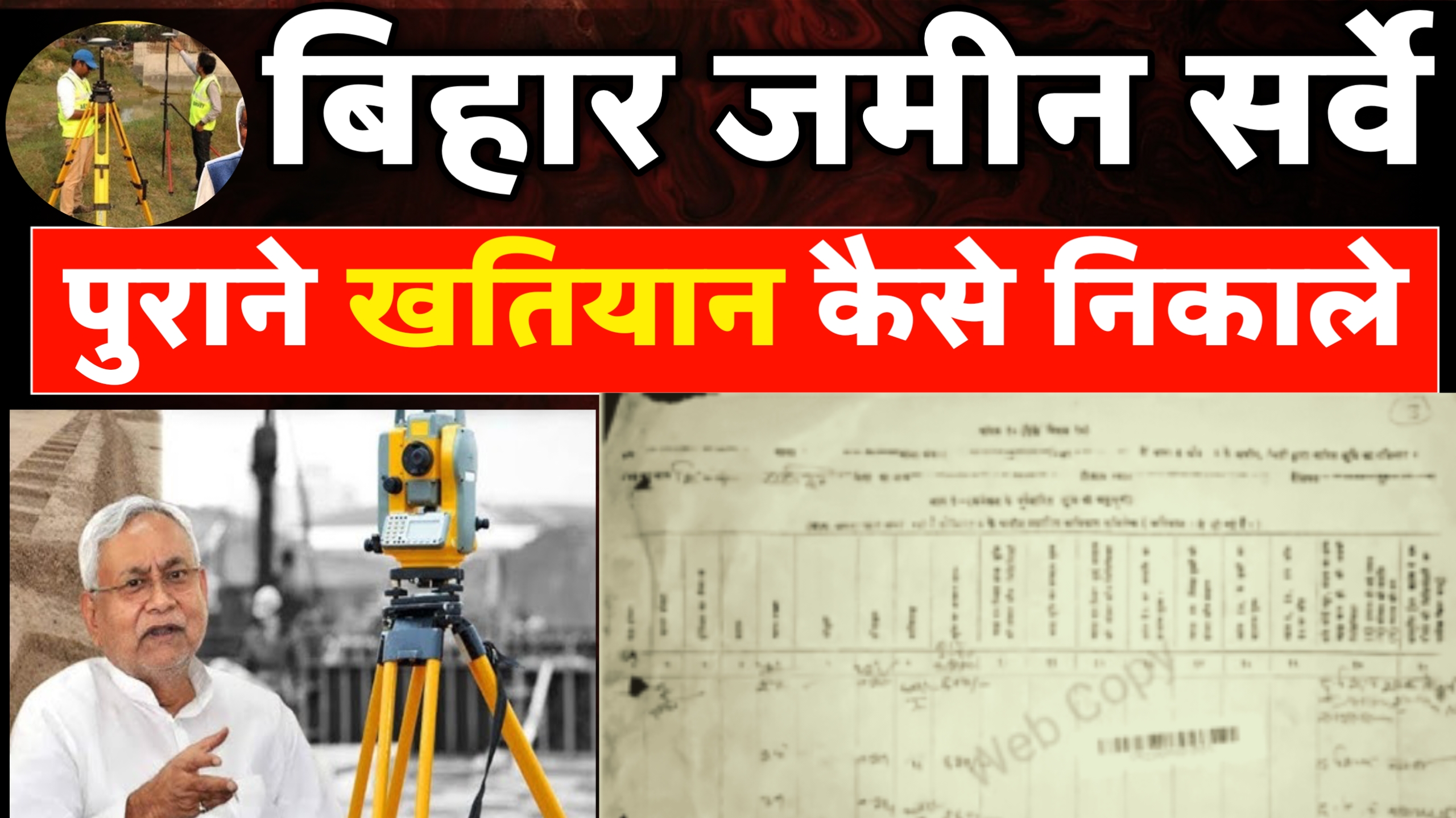 Bihar khatiyan kaise nikale pdf