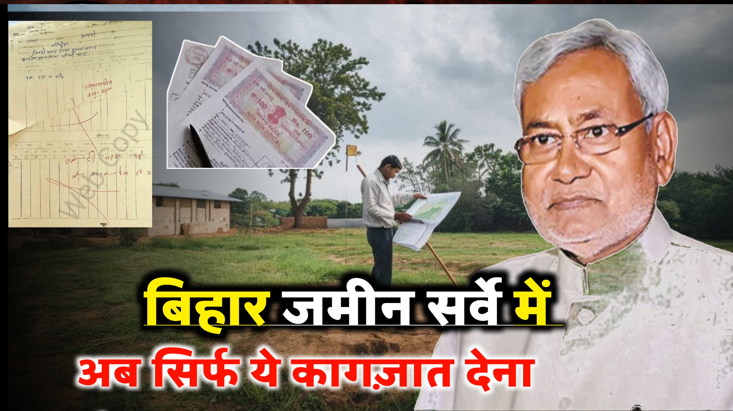 Bihar Land Survey News