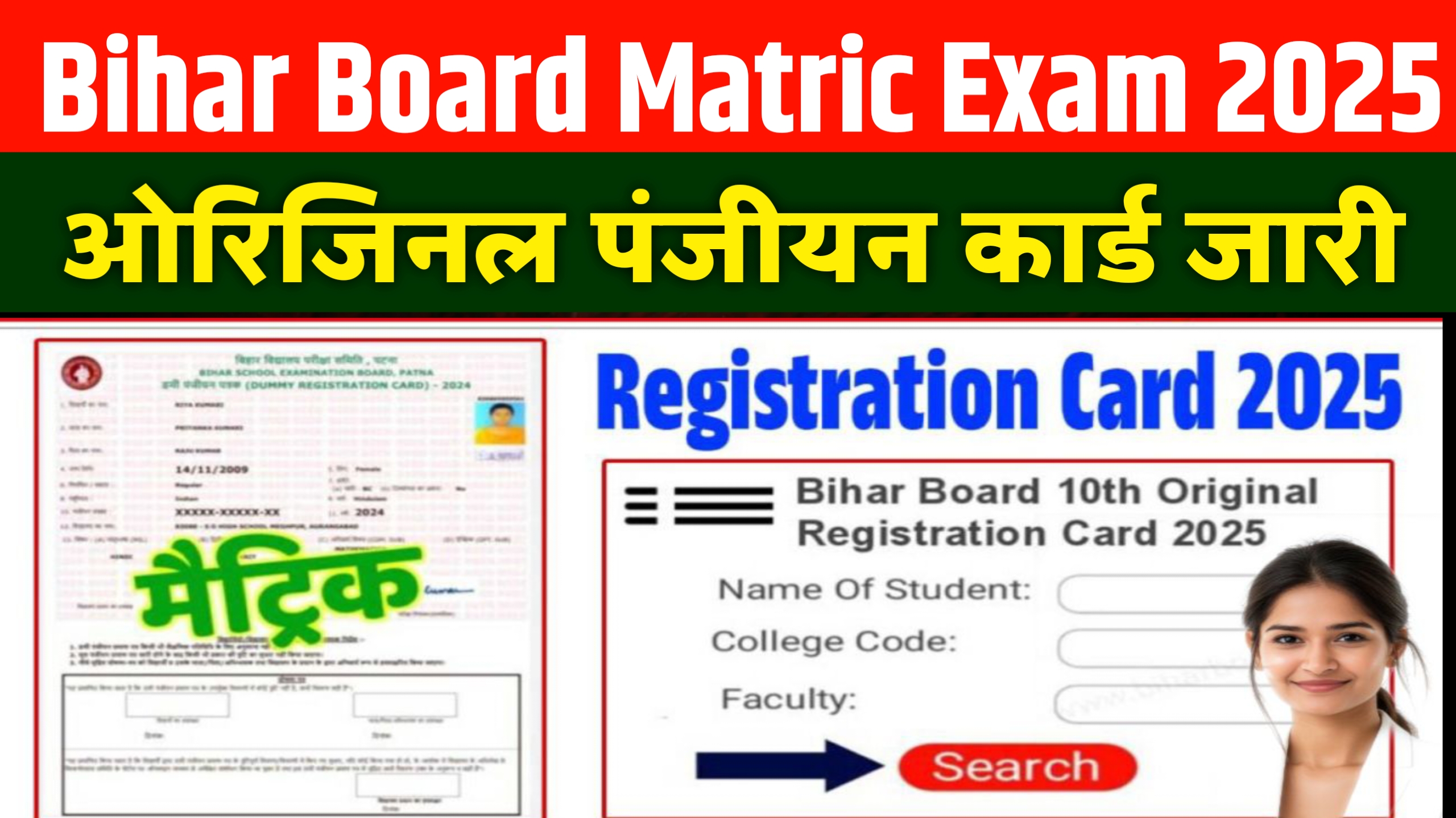 Bihar Board 10th Original Registration Card Download: