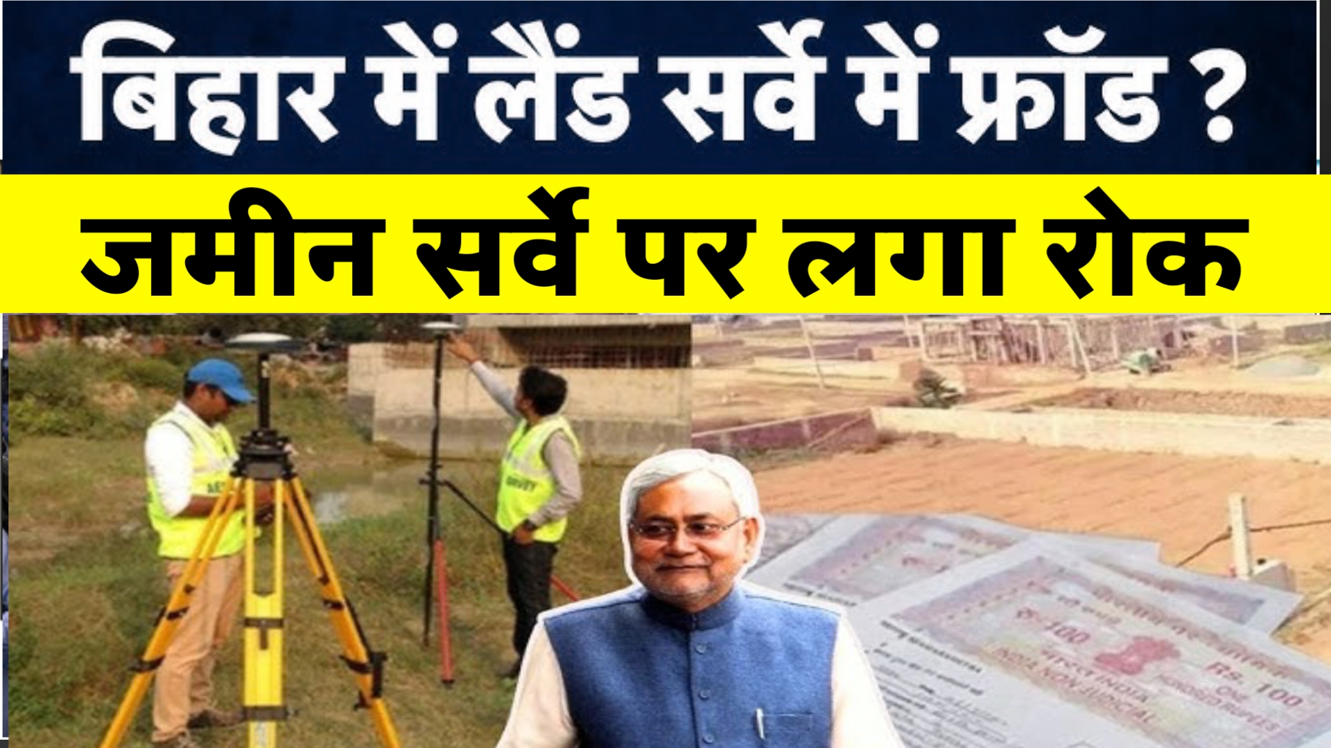 Bihar Land Survey rules