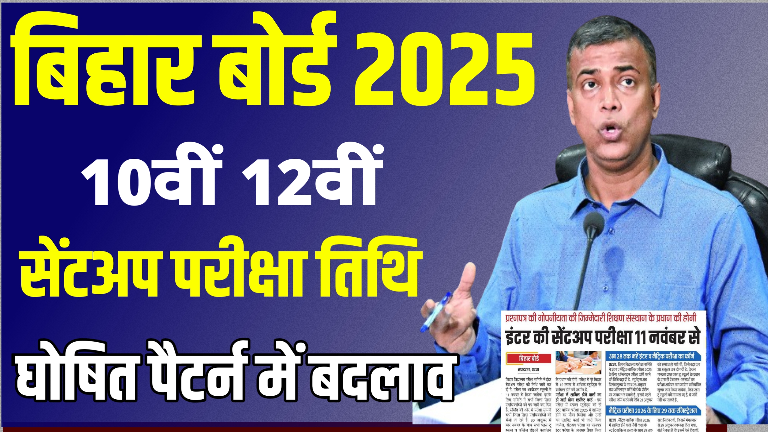 Bihar board 12th Sentup Exam Date 2024