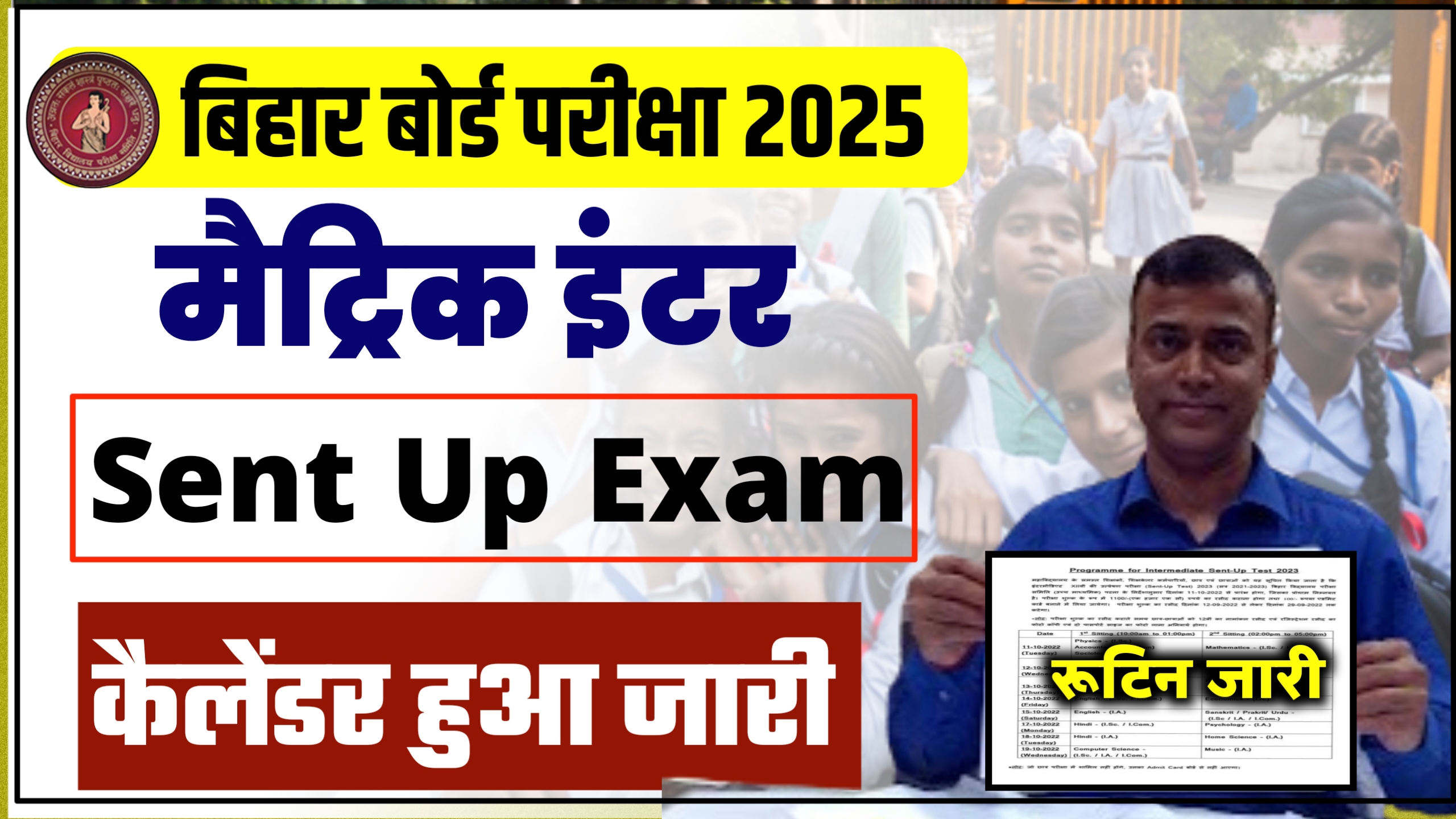 bihar board 10th 12th exam 2024