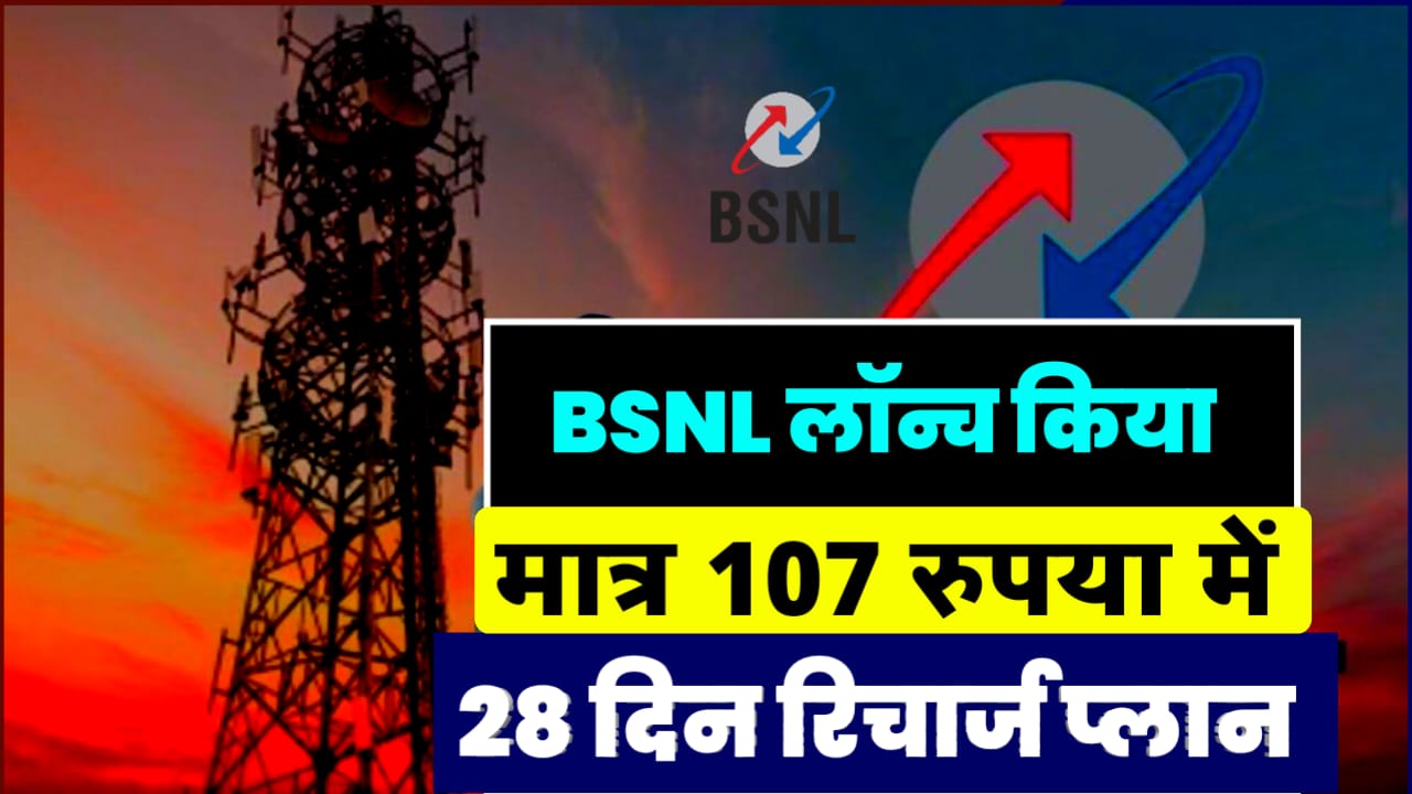 BSNL New Recharge Plan: