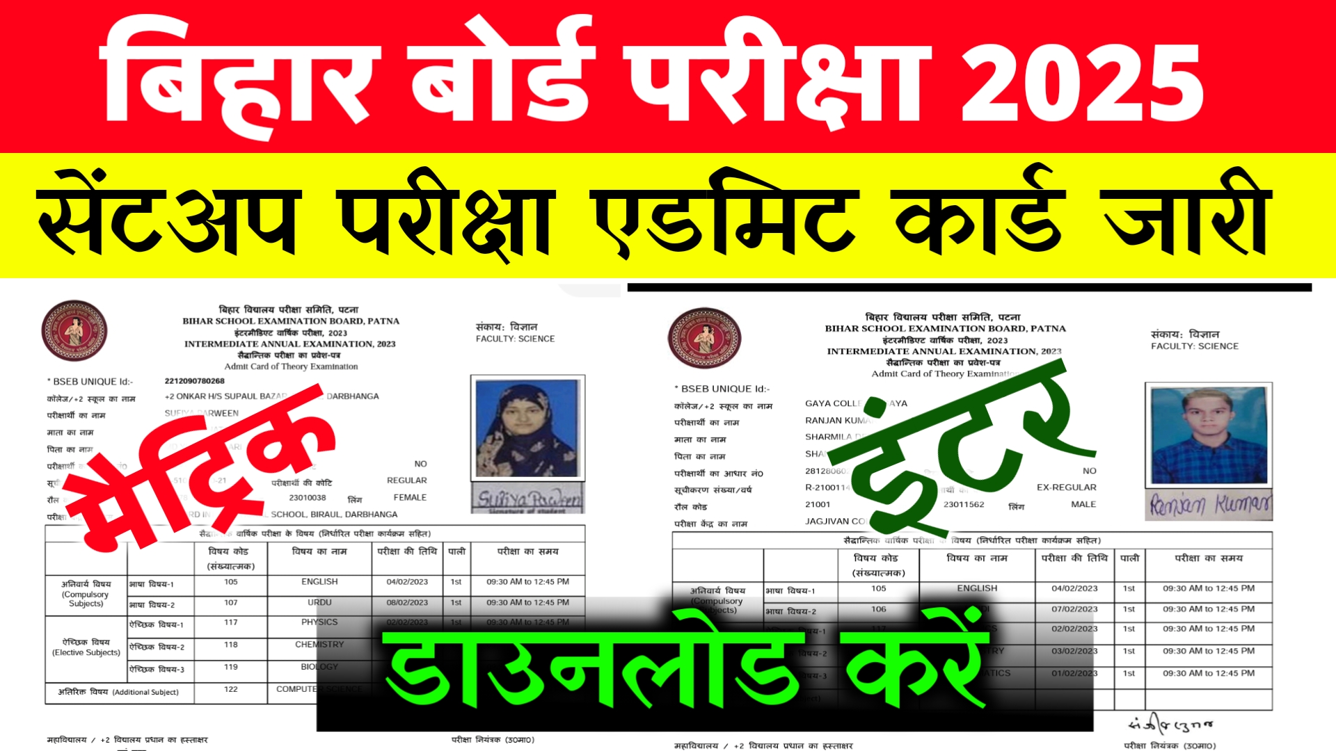 Bihar Board Matric Inter Sent Up Exam Admit Card Download 2025