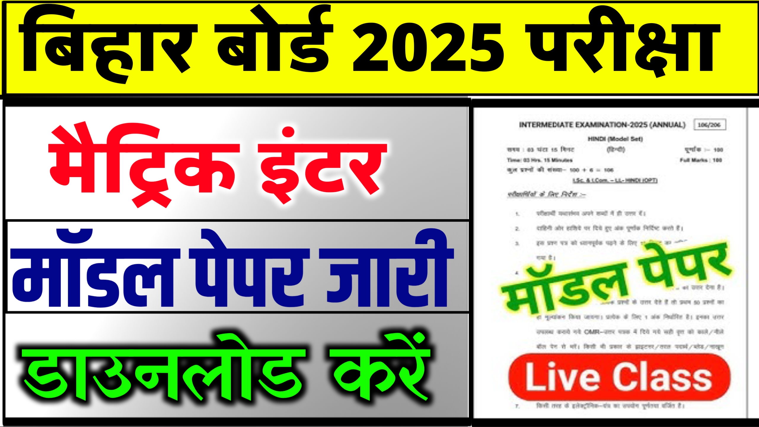 Bihar board Matric Inter Model Papper