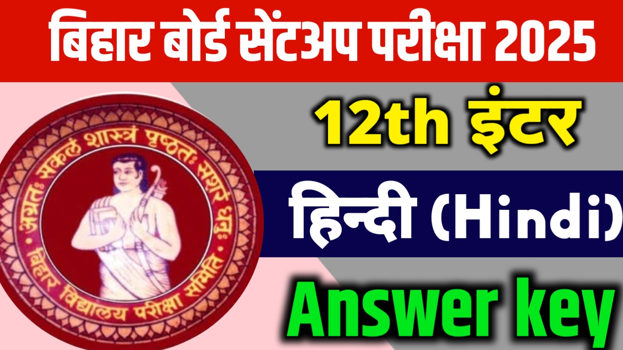 Bihar Board 12th Sent up Exam Hindi Objective Answer key 2025