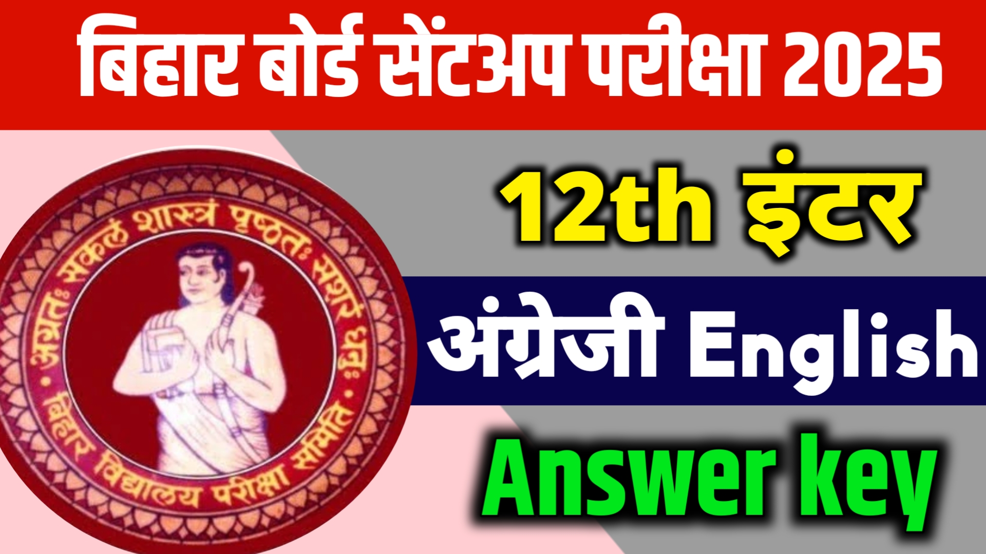  12th Sent up Exam  English Objective Answer key 2025