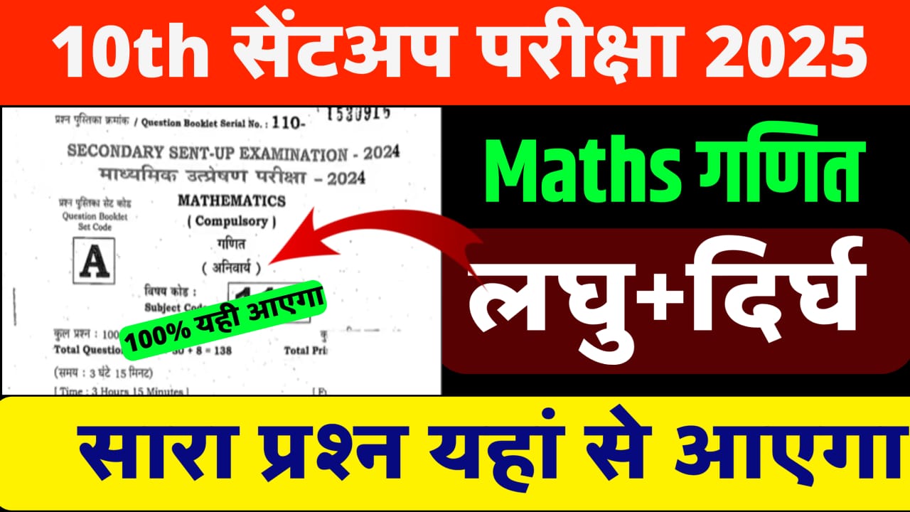 maths sentup exam 2024