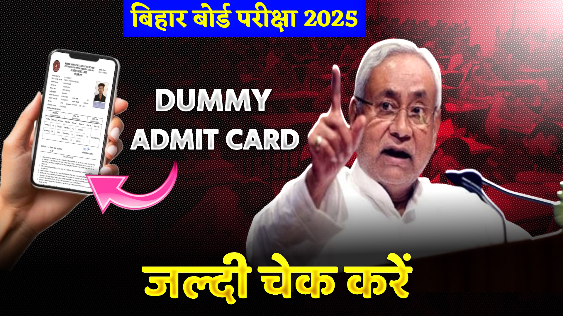 Bihar Board 10th 12th Dummy Admit